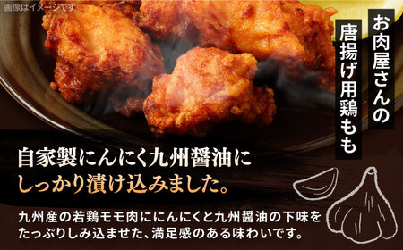 【全12回定期便】お肉屋の唐揚げ 1kg 九州産若鶏モモ肉・ニンニク使用[VAJ015] 鶏肉 からあげ