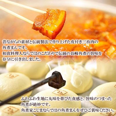 ふるさと納税 佐々町 【角煮家こじま】皮付三枚肉の角煮まん 10個入り(80g×10個)(佐々町) |  | 01
