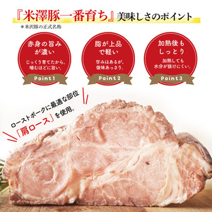  【 米沢豚 】 ローストポーク ブロック 200g 豚肉