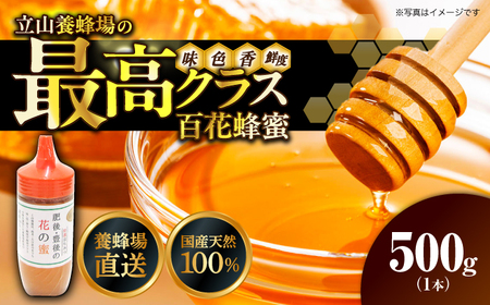 立山養蜂場 百花蜂蜜 500g はちみつ 国産[AYAB028]