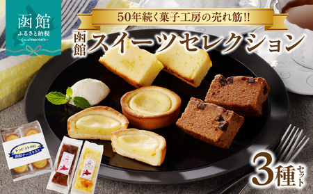 函館スイーツセレクション_HD017-009