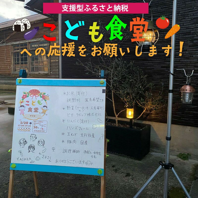 【ふるさと納税】【こども食堂への応援をお願いします！】京丹後で活動するこども食堂実行委員会への活動支援 1口 5,000円～1,000,000円【返礼品なし】 ふるさと納税 こども 支援 応援 こども食堂 子育て支援 地域活動 子育て フードパントリー 居場所づくり 返礼品なし