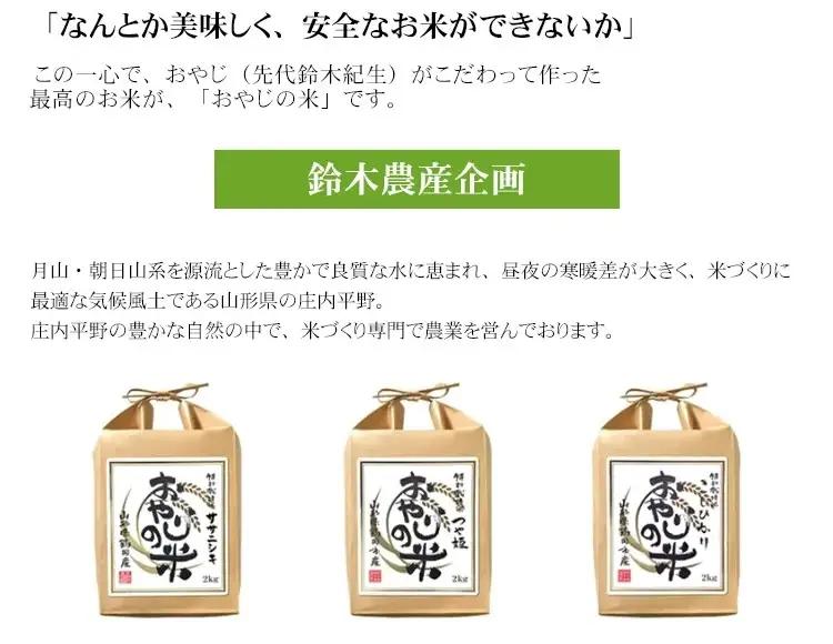 【令和7年産】おやじの米 JAS有機栽培米 つや姫 白米 5kg　山形県鶴岡産　鈴木農産企画