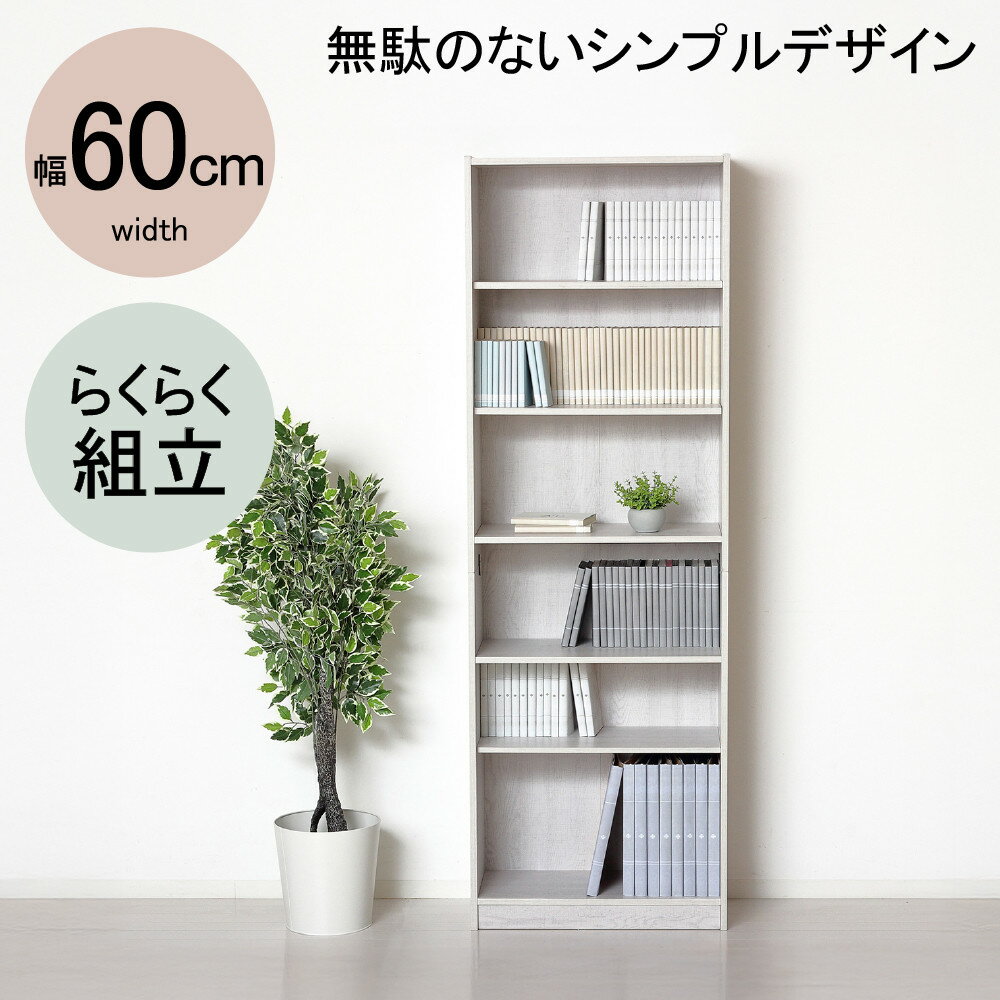 【ふるさと納税】【選べる3色】らくらく組立 文庫本棚W600 | インテリア 人気 おすすめ 送料無料