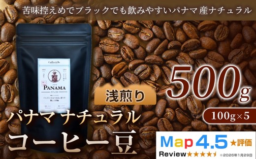 パナマ（100g×5袋）×1セット