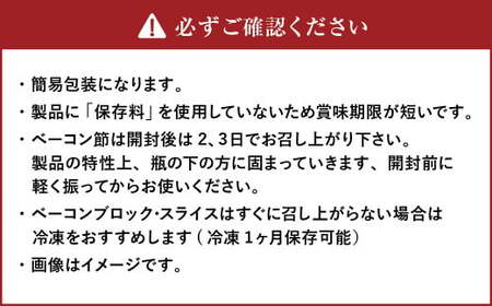 【簡易包装】ベーコン節〈40g〉【2025年6月下旬より順次発送】 ベーコン ハム 熟成 スモーク パスタ リゾット サラダ	