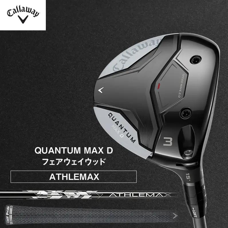 キャロウェイ ゴルフクラブ クアンタム QUANTUM MAX D FW ATHLEMAX W#3  ATHLEMAX R