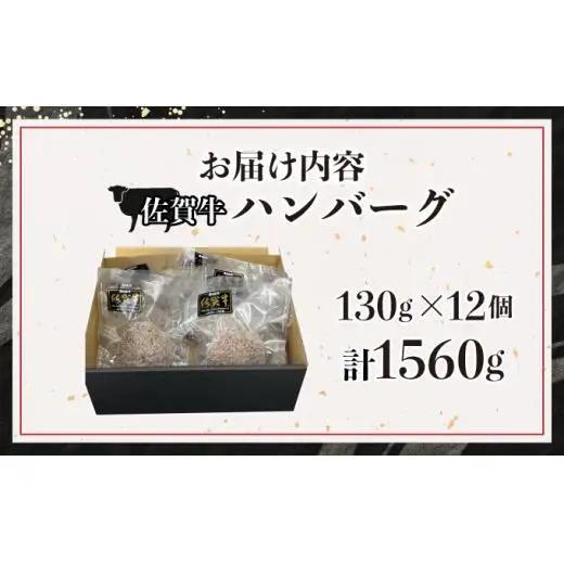 佐賀牛ハンバーグ 12個