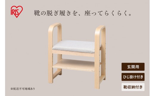 玄関椅子 GC-55 ナチュラル