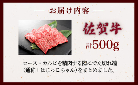 佐賀牛はしっこちゃん 500kg