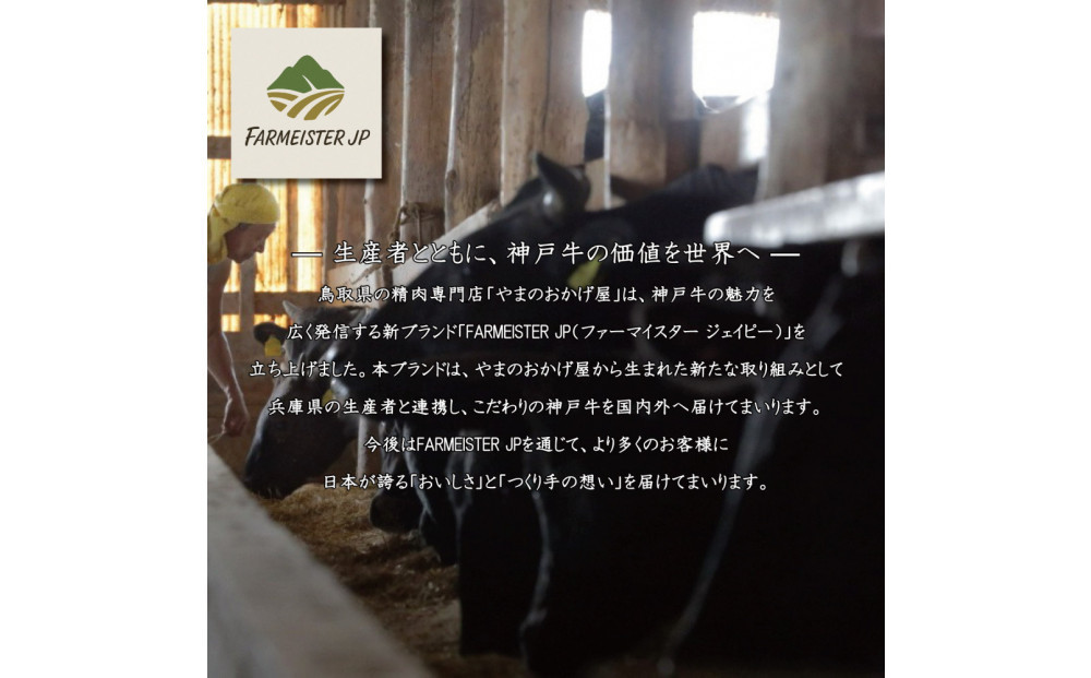 神戸牛肩ロースしゃぶしゃぶすき焼き 800g【FARMEISTER神明精肉店（やまのおかげ屋）FS71】