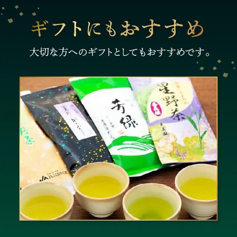 星野煎茶飲み比べセット　021-002