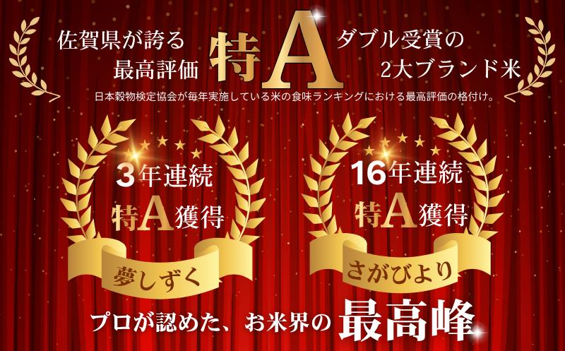 【先行予約】【新米】令和8年佐賀県産「夢しずく」or「さがびより」5kg～10kg_選べる発送月：A090-040-1 夢しずく5㎏_10月発送