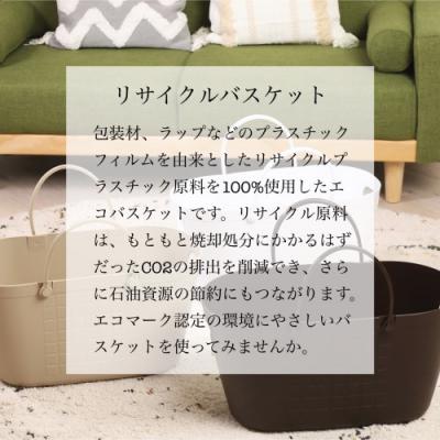 ふるさと納税 関市 【エコマーク製品】トヨテックバスケット 同色(ベージュ・ベージュ)セット |  | 01