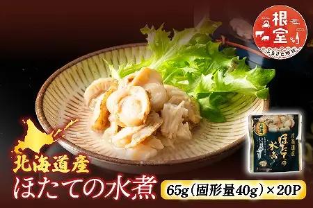＼漁業者応援品／【常温保管可】ほたての水煮20P B-09047