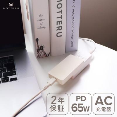 ふるさと納税 海老名市 AC充電器 PD65W USB-C 1ポート アーモンドミルク(MOT-ACPD65-AM)