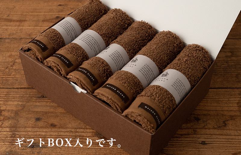 【TVで紹介！】MAISON BLANC フェイスタオル5枚 チェストナット【泉州タオル 国産 吸水 普段使い 無地 シンプル 日用品 家族 ファミリー】 099H3273