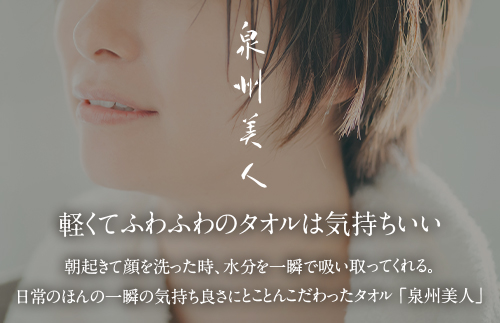 泉州美人 フェイスタオル 同色3枚組（約33×85cm）泉州タオル｜フェイス タオル 高級 極上 柔らか ふわふわ はだざわり 肌触り 無地 ホワイト 白 風呂 洗顔 スポーツ プール ギフト プレゼ