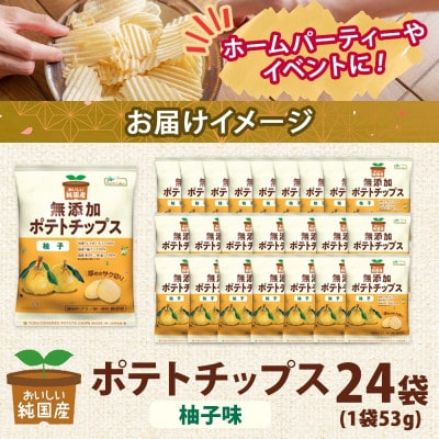 純国産 ポテトチップス 柚子味 24袋 北海道深川市【1640048】