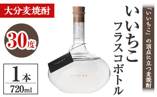 
いいちこフラスコボトル 30度(720ml)酒 お酒 むぎ焼酎 720ml 麦焼酎 いいちこ アルコール 飲料 ボトル 常温【106101400】【酒のひろた】
