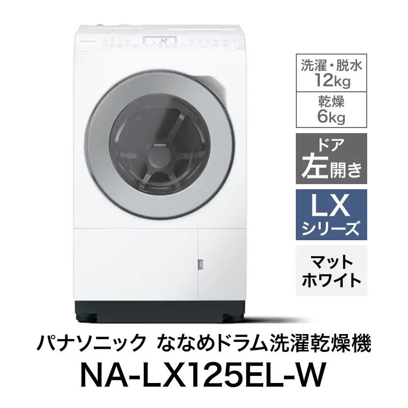 洗濯機 パナソニック ななめドラム LXシリーズ 洗濯機