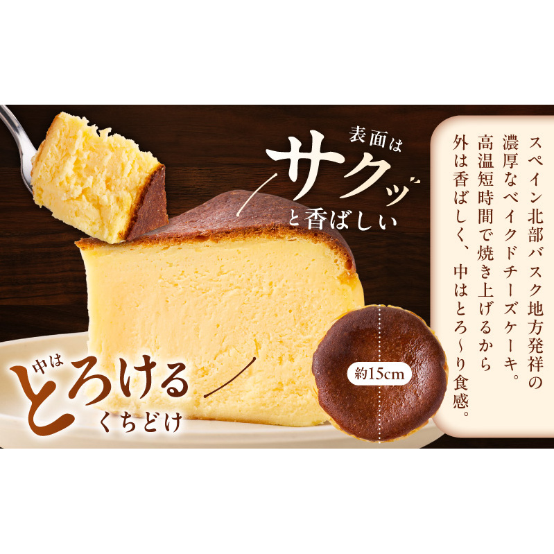 【定期便】濃厚バスクチーズケーキ 1個×12回【毎月配送コース】 G3149_イメージ3