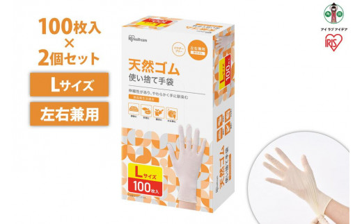 
                  【100枚×2箱】天然ゴム手袋　Ｌサイズ　１００枚　NR-100L
                