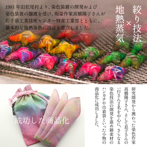 【八幡平GEOCOLOR】 八幡平地熱蒸気染色 ワークショップ 体験チケット 2名様分 ／ 地熱染め 体験教室 現地で体験 手絞り 手染め 染物 染め物 染色 体験型 体験 チケット 染色体験 染物体