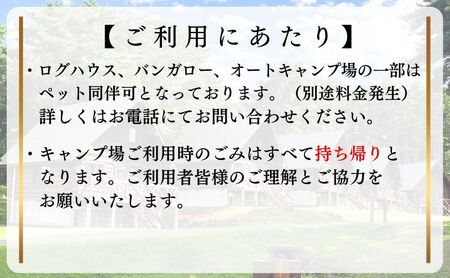 【利用期間:11/1～4/30】鰺ヶ沢キャンピングパーク・ログハウス宿泊券（平日・日曜・祝日／15:00-翌朝10:00）1棟6名まで