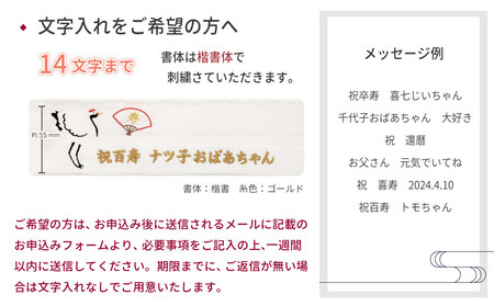 【ホワイト】お祝い鶴刺繍入り 長寿祝い 今治フェイスタオルギフト