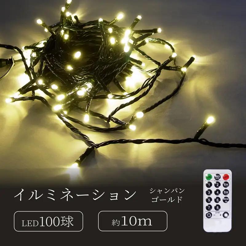 シャインライト100球 アダプター付 【グリーンコード】 ADG100 (カラー：シャンパンゴールド)_0249-001-T07-2