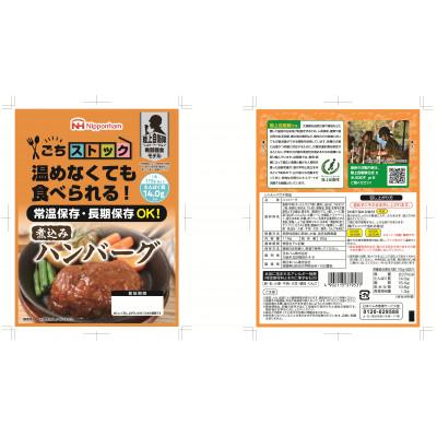ふるさと納税 日向市 【ふるさと納税】非常食 5年保存 防災食 煮込み ハンバーグ 115g×20個 長期保存 日本ハム |  | 01
