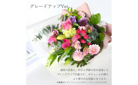 グレードアップVer. 花 フラワー 【 スタイルブーケ ブーケ 花 花束 花ギフト 】