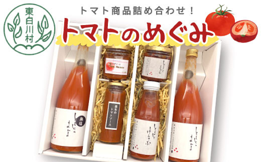 桃太郎トマト製品をたっぷり詰め合わせ！ 「トマトのめぐみ」 トマトジュース トマトソース トマトケチャップ ケチャップ トマトジャム ピザソース 13500円