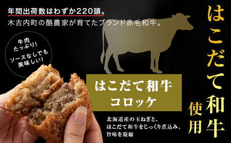 【ヒエヌキサンメント】きこないコロッケバラエティーセット５個入