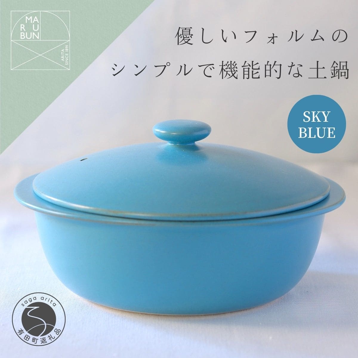 【ふるさと納税】有田焼 5waypot L スカイブルー おしゃれで大容量の土鍋【まるぶん】料理家 河瀬璃菜 コラボ 土鍋 食器 調理器具 キッチン用品 まるぶん 75000円 7万5千円 aw109
