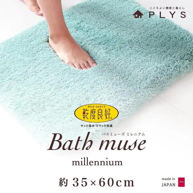 【ブルー】バスマット 35×60cm 乾度良好バスミューズミレニアム 吸水速乾 抗菌防臭 