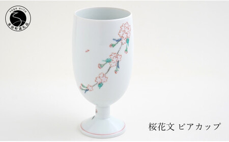 肥前赤絵窯元 鷹巣 桜花文 ビアカップ 肥前赤絵窯元鷹巣 食器 うつわ 器 フリーカップ ワイングラス ビアカップ カップ 陶磁器 有田焼 A30-459