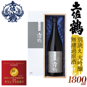 【世界に一つだけの1本】別誂え 大吟醸無濾過原酒 日本酒 日本酒 TR0136