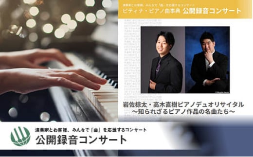 
            【2025年5月30日開催】ピティナ・公開録音コンサート コンサート チケット ピアノ クラシック 巣鴨 豊島区 東京都
          