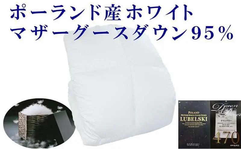 【羽毛布団】掛け布団 セミダブル ポーランド産マザーグース95％ ダウンパワー470 100番手【BE118】