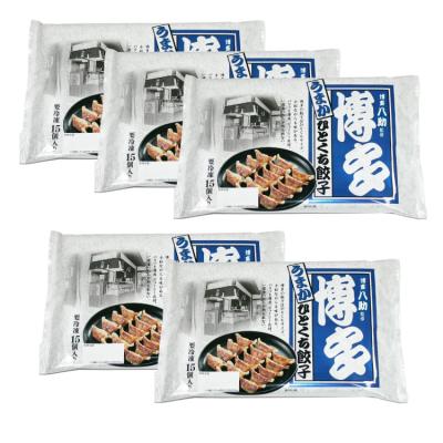 ふるさと納税 新宮町 【全12回定期便】博多八助監修・うまかひとくち餃子(5セット).J0H003 |  | 01