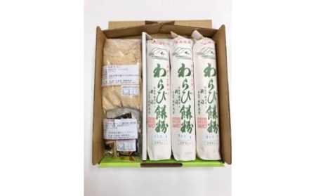わらび餠粉セットA 国産きなこ黒糖蜜 J-56