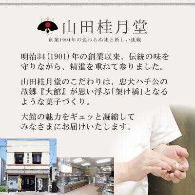 ふるさと納税 大館市 菓子詰合せ(3種×各5個入) |  | 03