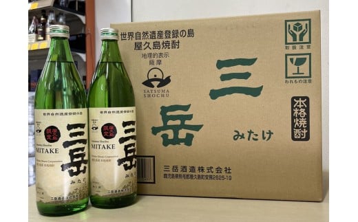 屋久島限定三岳900ml×12本セット