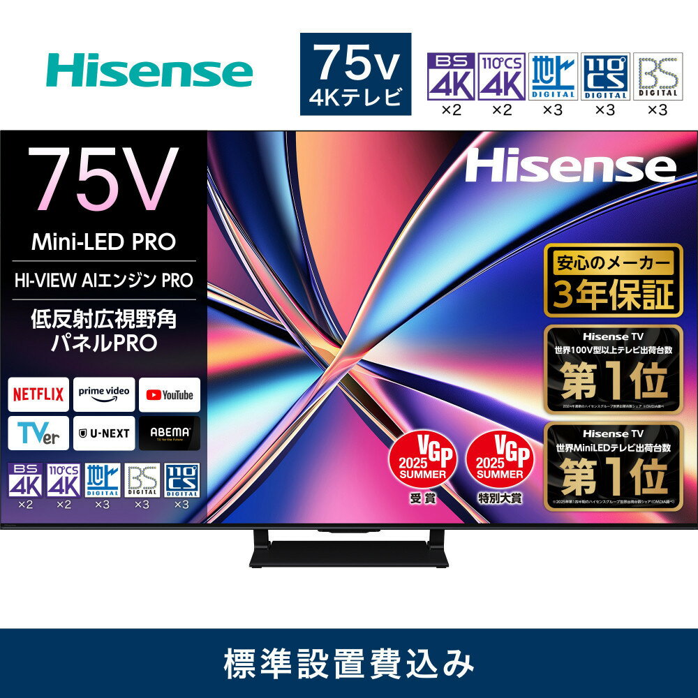 【ふるさと納税】Hisense ハイセンス【設置費込み】75V型 75U8R 4K Mini LED 量子ドット 2.1.2ch ダブル録画 チューナー内蔵 ゲームモード Pro ネット動画 YouTube Netflix スマート 2画面 Alexa対応 AirPlay2 液晶 テレビ TV 3年保証 2025年モデル 人気 おすすめ 送料無料