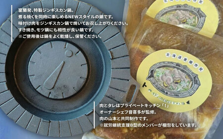 深型ジンギスカン鍋と味付け豚肉400g×2