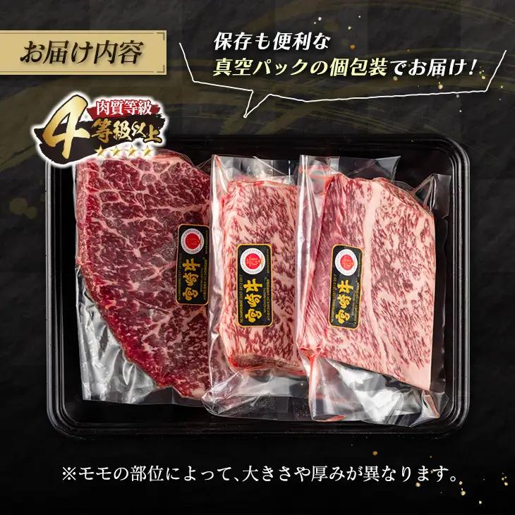 数量限定 宮崎牛 モモ ステーキ 計450g 牛肉 黒毛和牛 国産 ブランド牛 ビーフ 焼肉 バーベキュー 鉄板焼き 赤身 食品 高級 贅沢 上質 真空パック 個包装 おかず お弁当 おつまみ 人気 