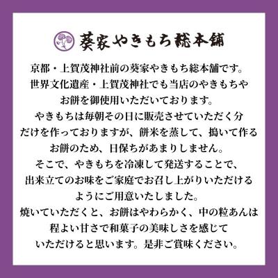ふるさと納税 京都市 【葵家やきもち総本舗】上賀茂名物 やきもち(20個入り)|京都 和菓子 スイーツ 人気 名物 有名 |  | 01