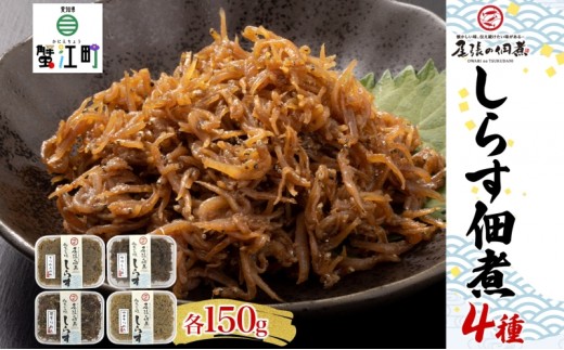 
[№5830-0115]尾張の佃煮　しらす佃煮セット
